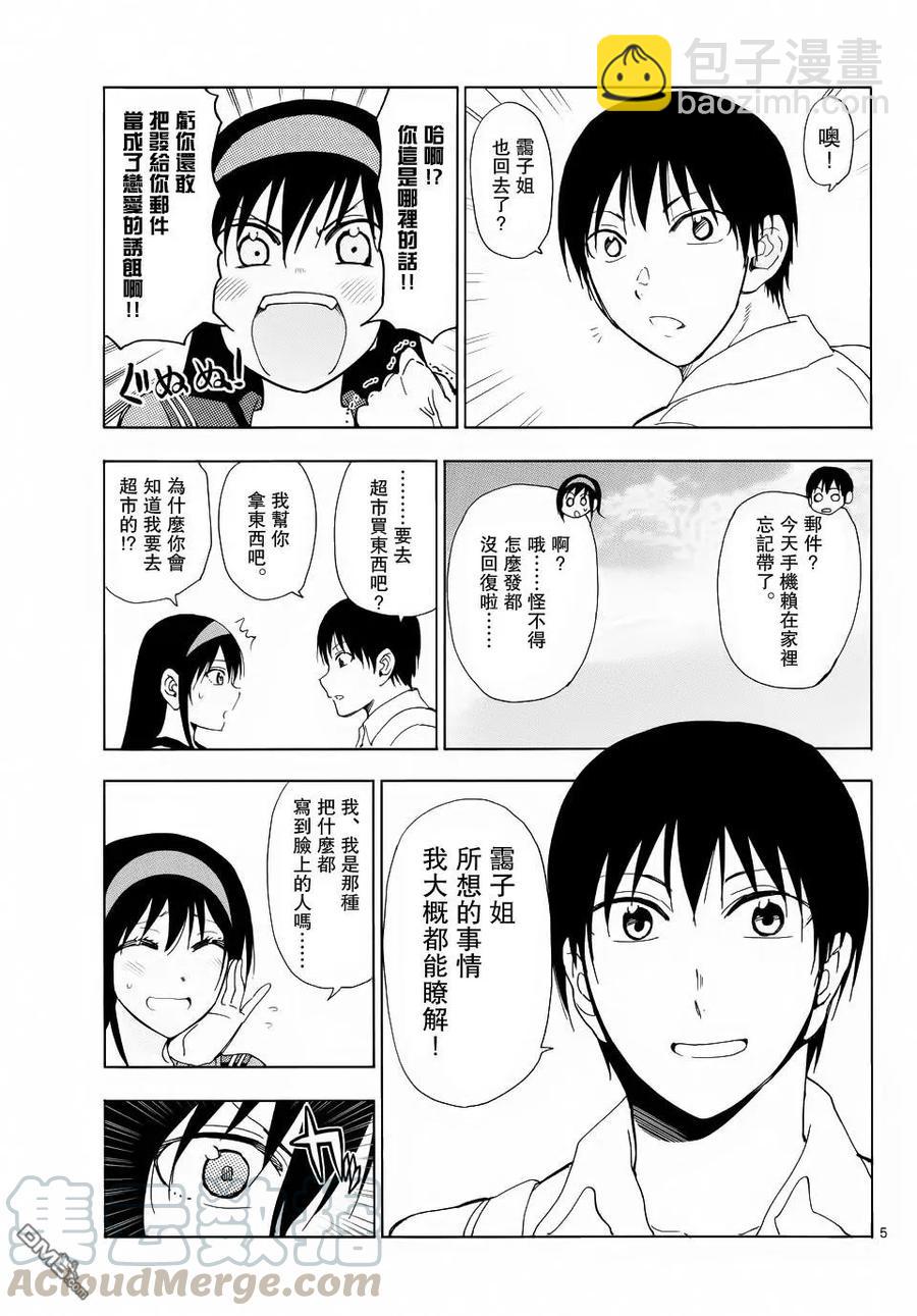 《姐姐的幻想日记》242 第5页