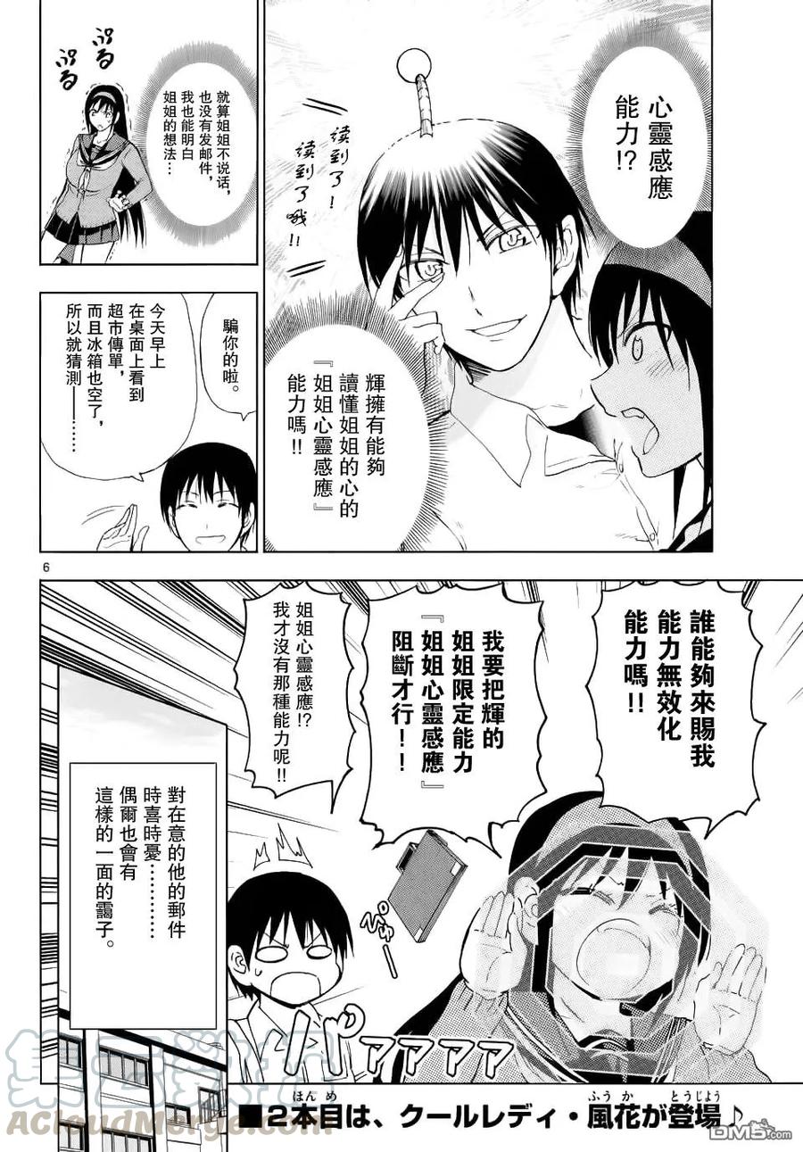 《姐姐的幻想日记》242 第6页