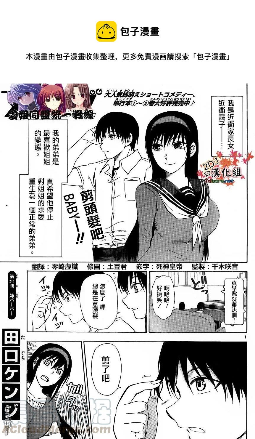 《姐姐的幻想日记》244 第1页
