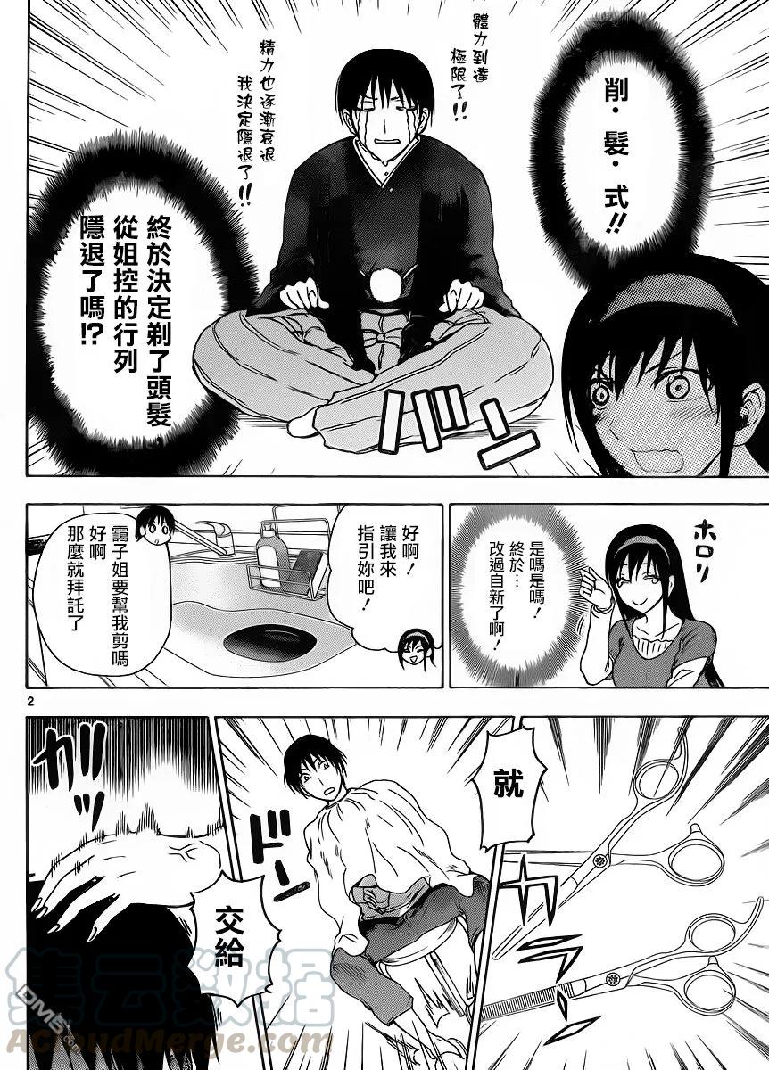 《姐姐的幻想日记》244 第2页