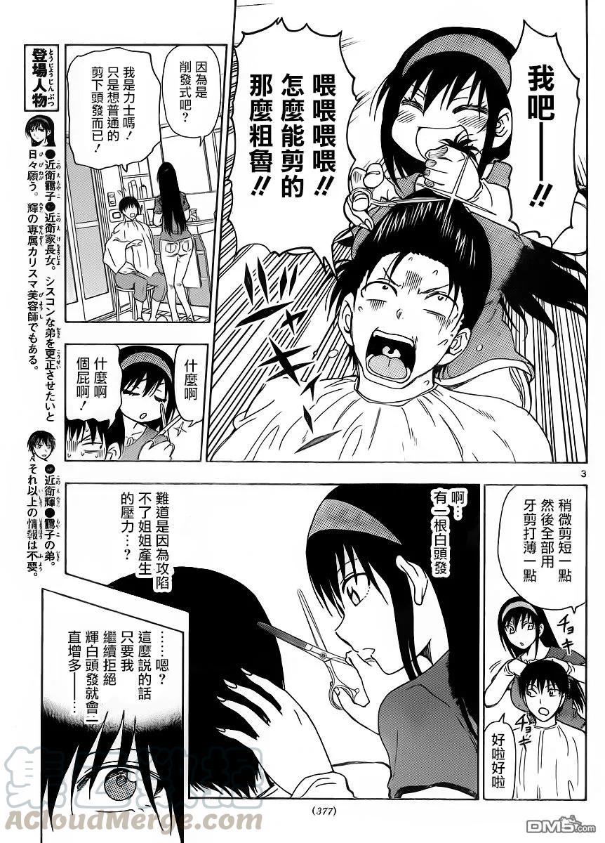《姐姐的幻想日记》244 第3页