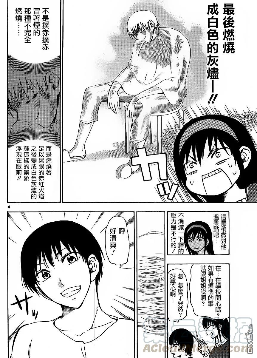 《姐姐的幻想日记》244 第4页