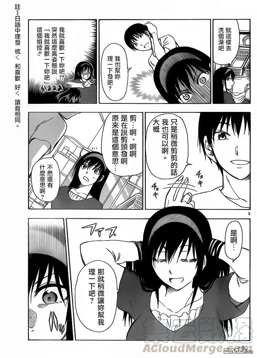 《姐姐的幻想日记》244 第5页