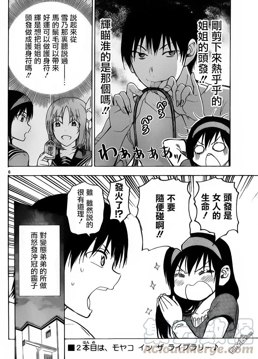《姐姐的幻想日记》244 第6页