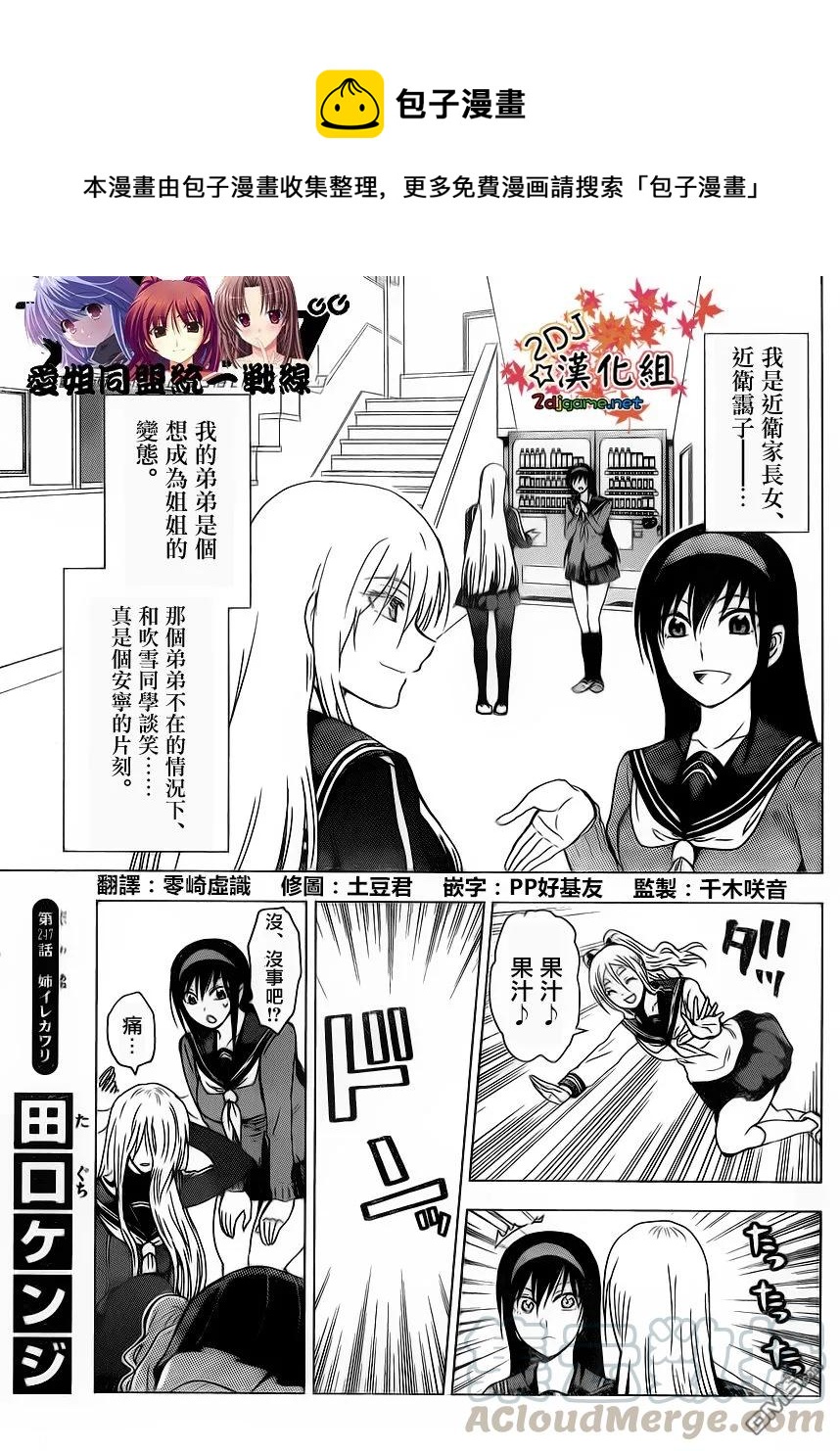 《姐姐的幻想日记》247 第1页