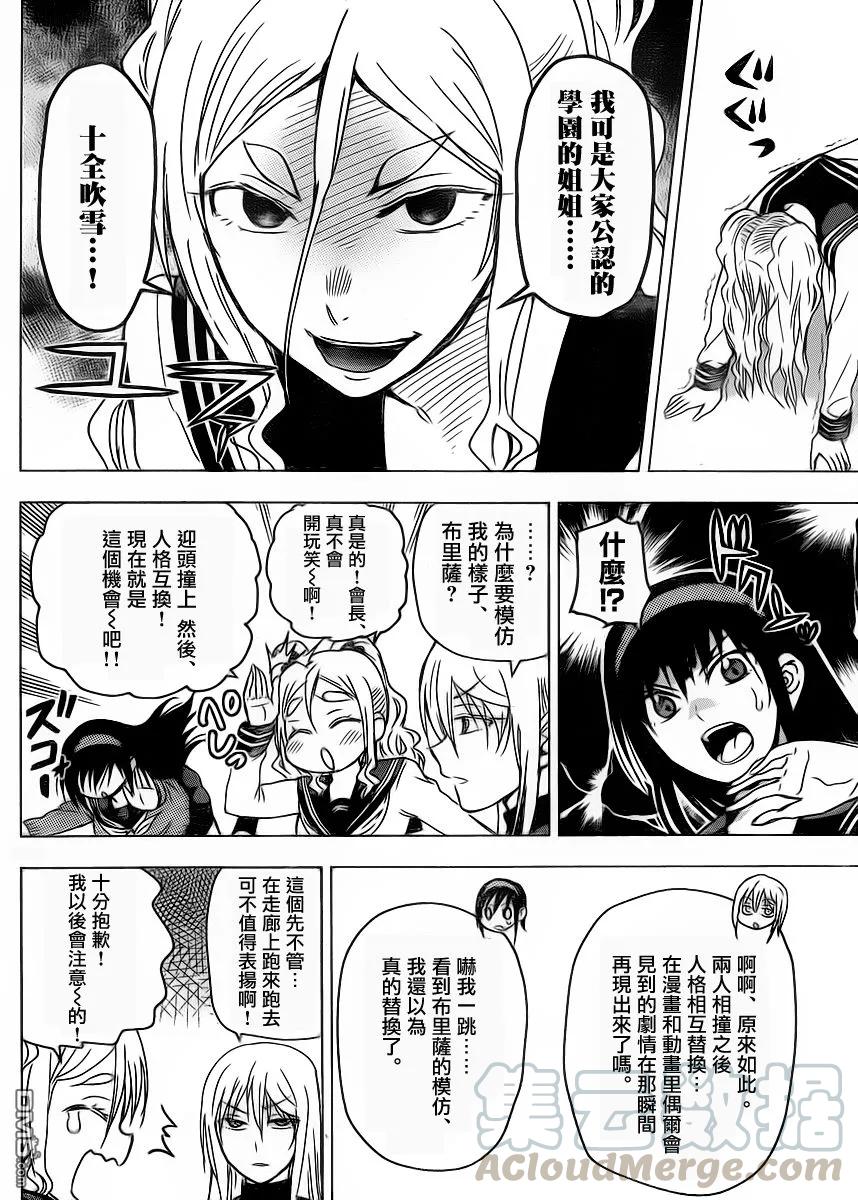 《姐姐的幻想日记》247 第2页