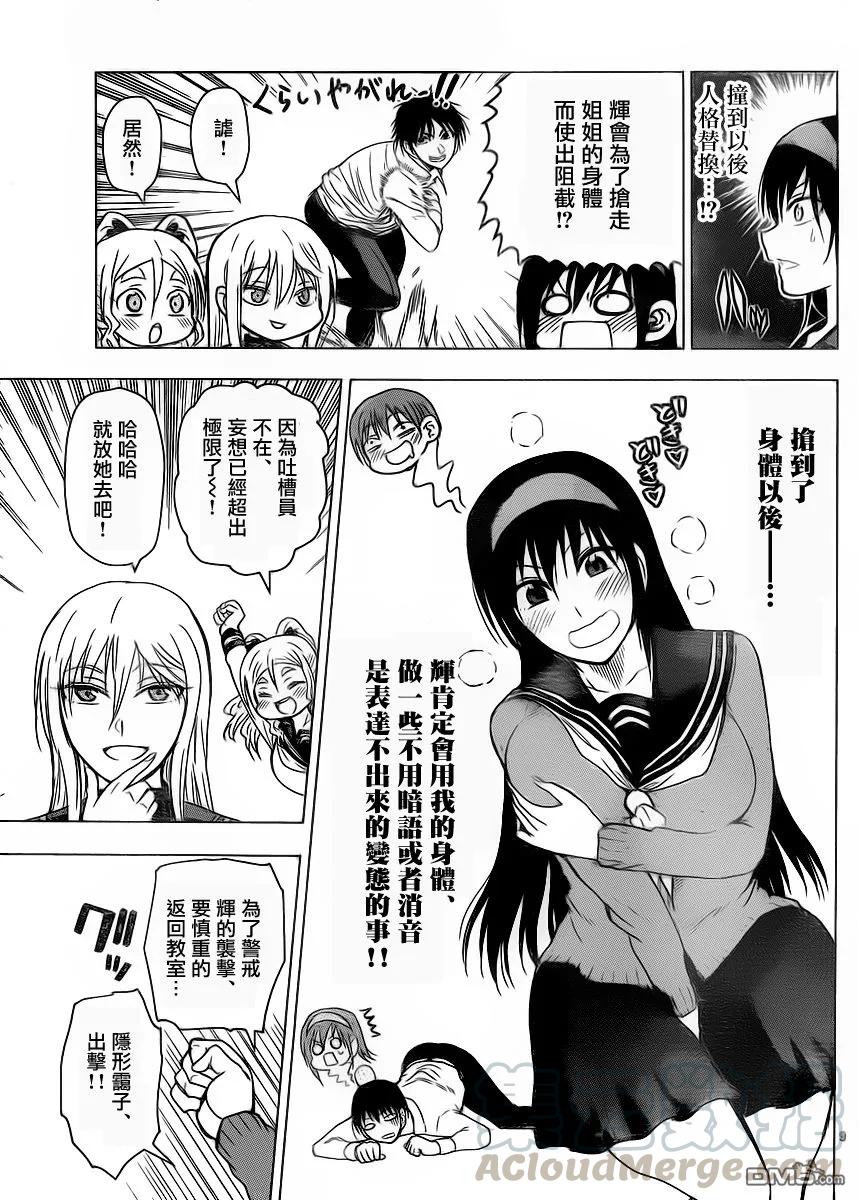 《姐姐的幻想日记》247 第3页