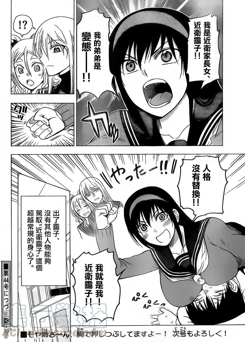 《姐姐的幻想日记》247 第6页