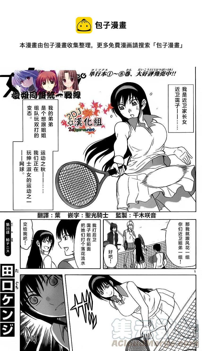 《姐姐的幻想日记》248 第1页