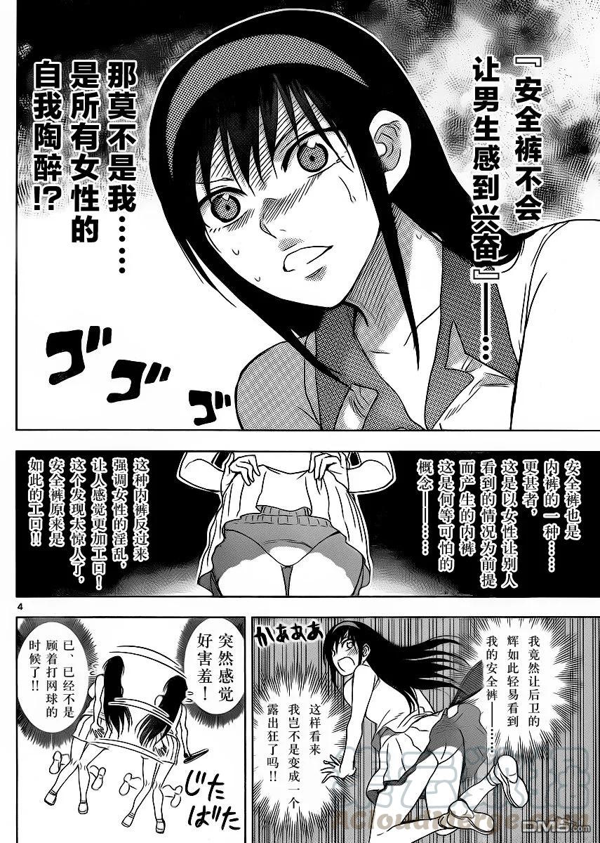 《姐姐的幻想日记》248 第4页