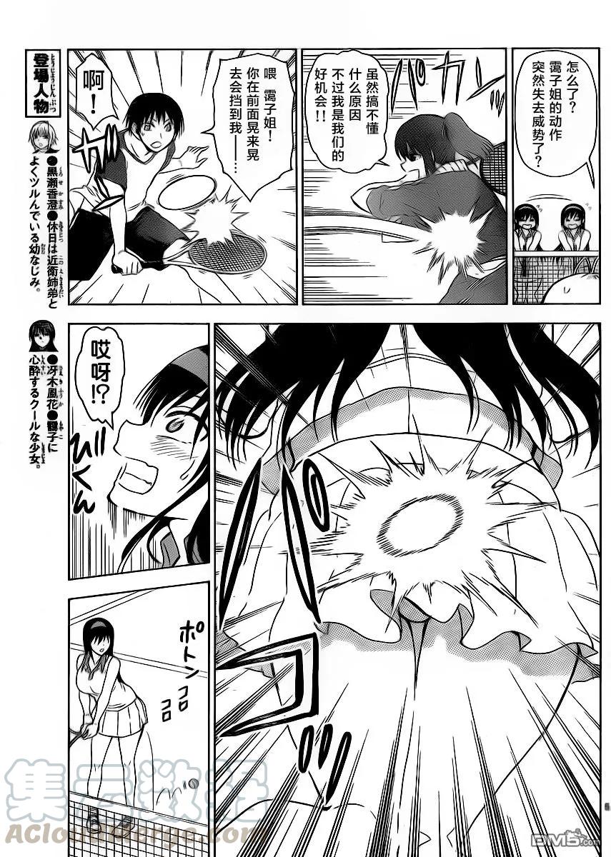 《姐姐的幻想日记》248 第5页