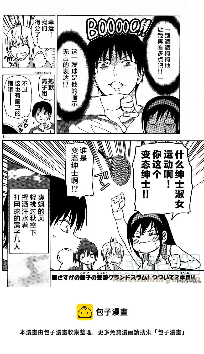 《姐姐的幻想日记》248 第6页
