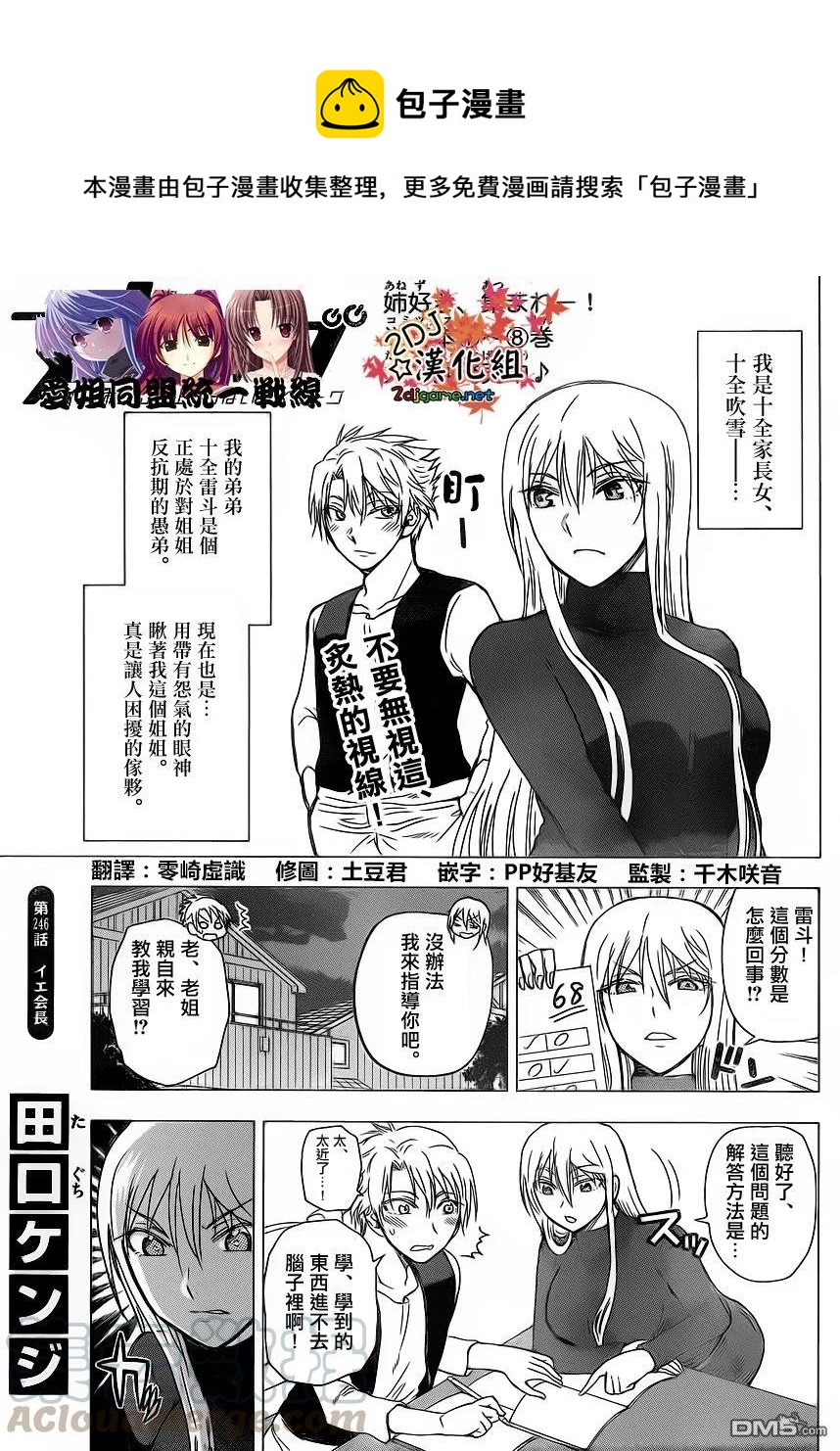 《姐姐的幻想日记》246 第1页