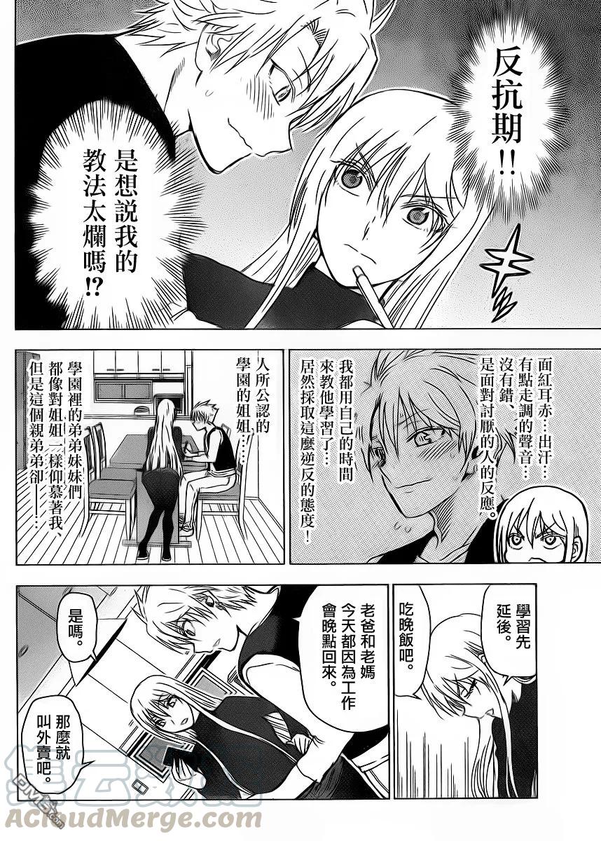 《姐姐的幻想日记》246 第2页