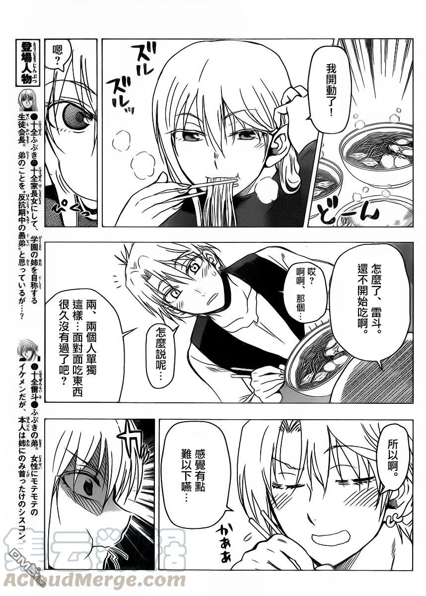 《姐姐的幻想日记》246 第3页