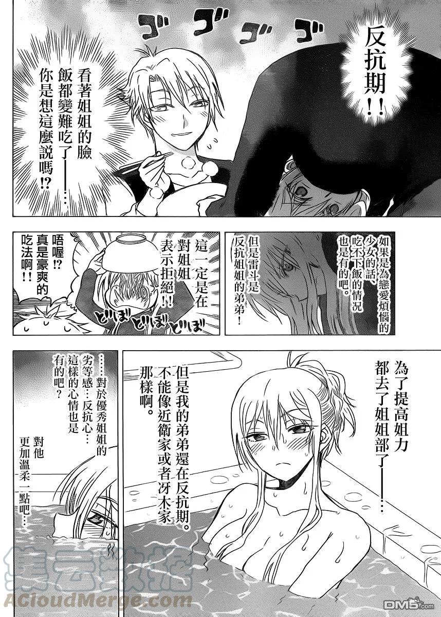 《姐姐的幻想日记》246 第4页