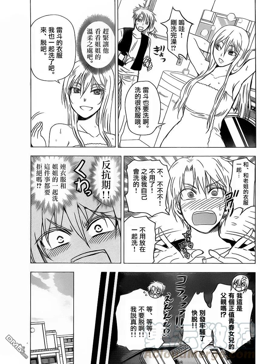 《姐姐的幻想日记》246 第5页