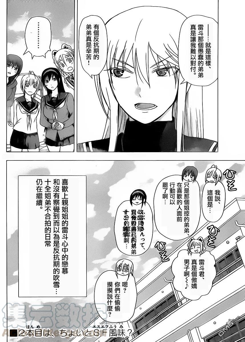 《姐姐的幻想日记》246 第6页