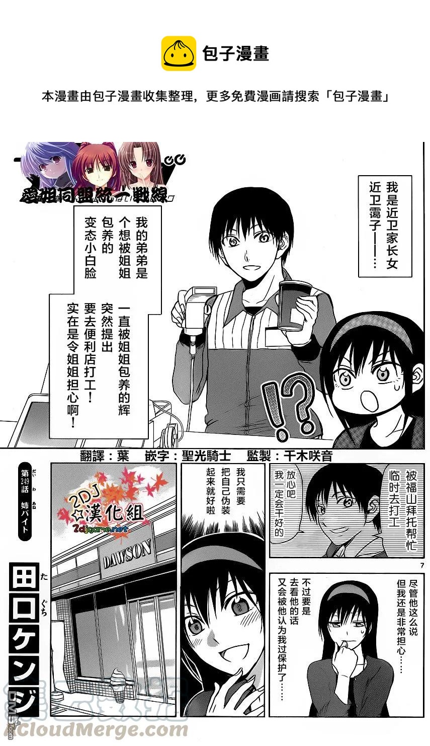 《姐姐的幻想日记》249 第1页