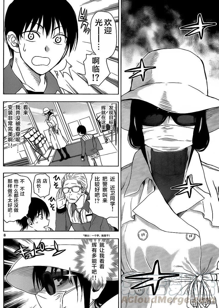 《姐姐的幻想日记》249 第2页