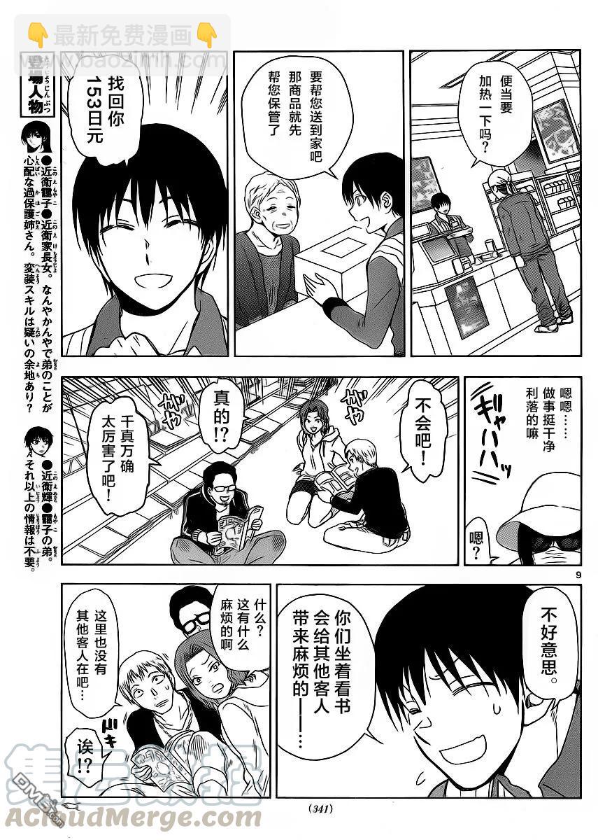 《姐姐的幻想日记》249 第3页