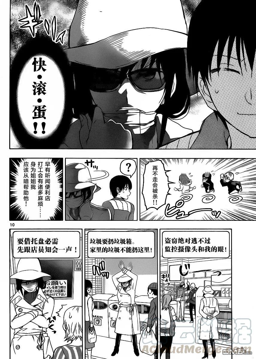 《姐姐的幻想日记》249 第4页