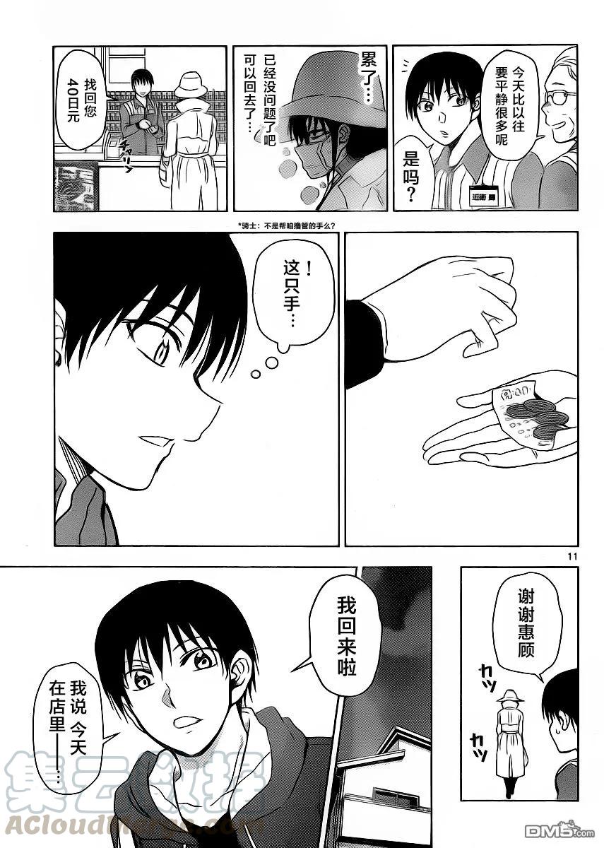 《姐姐的幻想日记》249 第5页