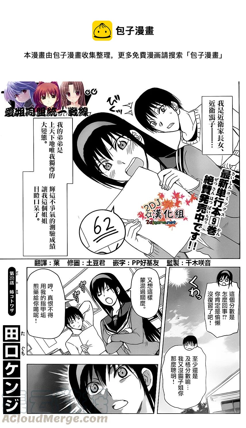 《姐姐的幻想日记》253 第1页