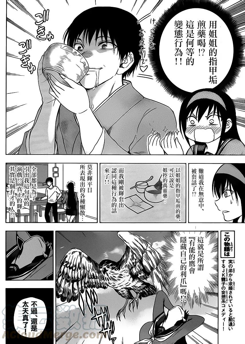 《姐姐的幻想日记》253 第2页