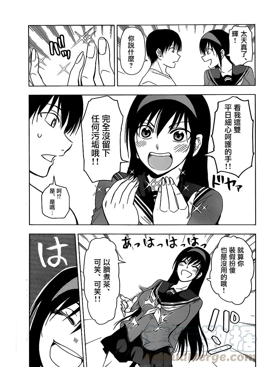 《姐姐的幻想日记》253 第3页