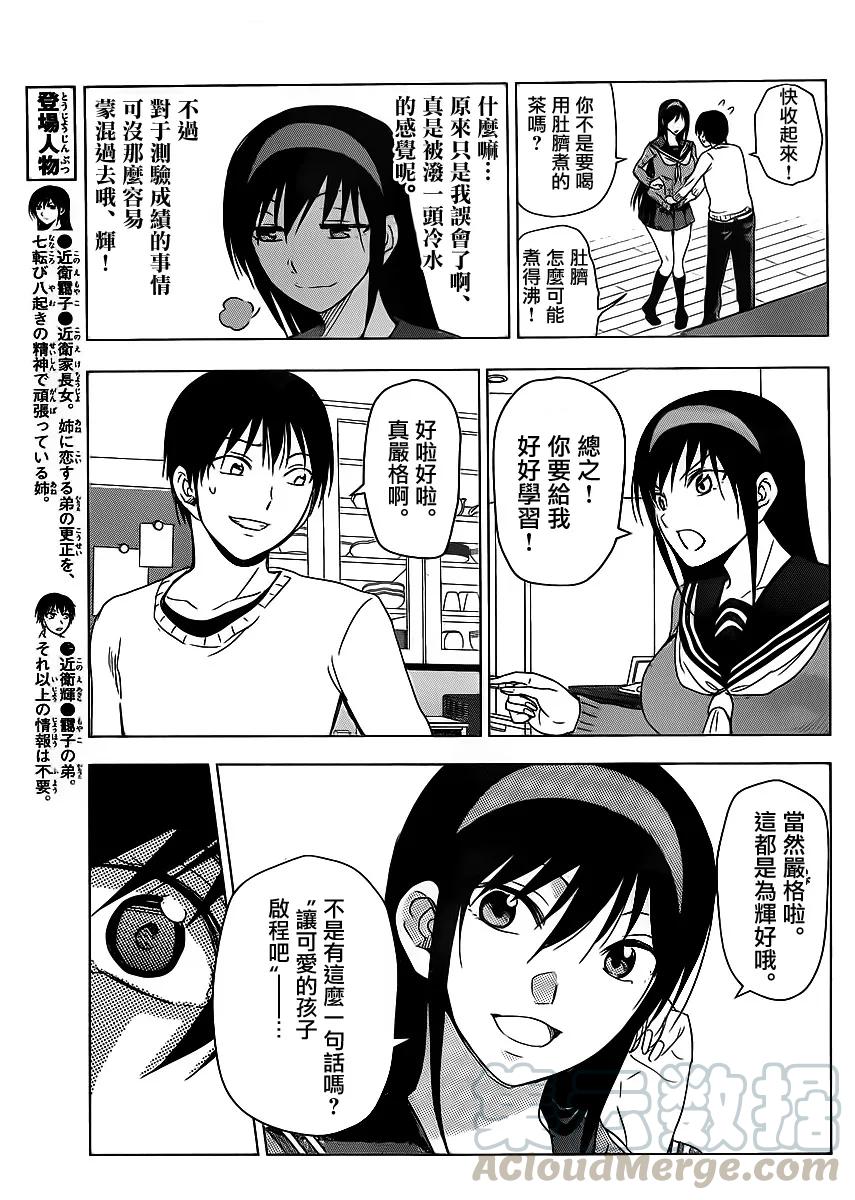 《姐姐的幻想日记》253 第5页