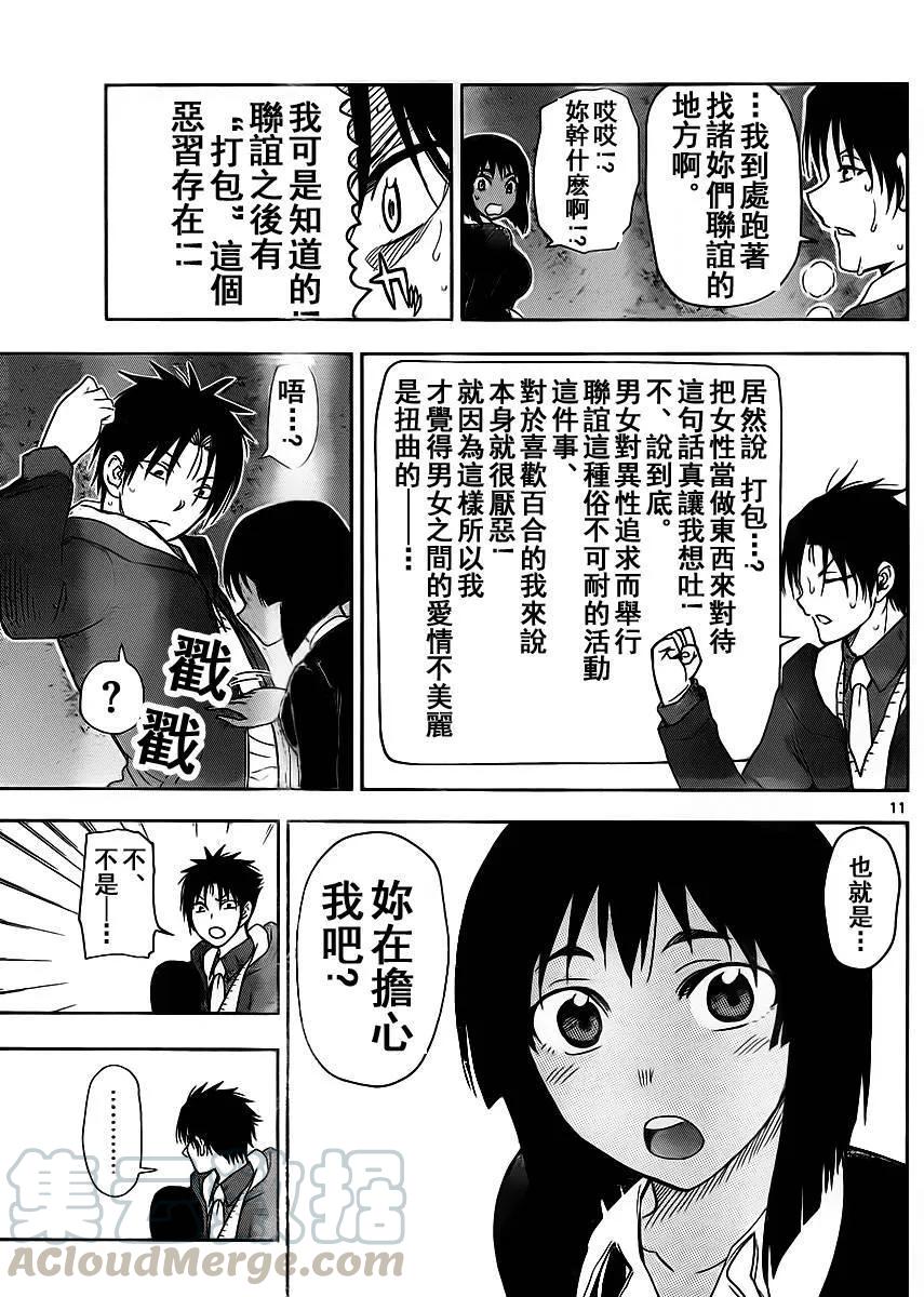 《姐姐的幻想日记》251 第5页