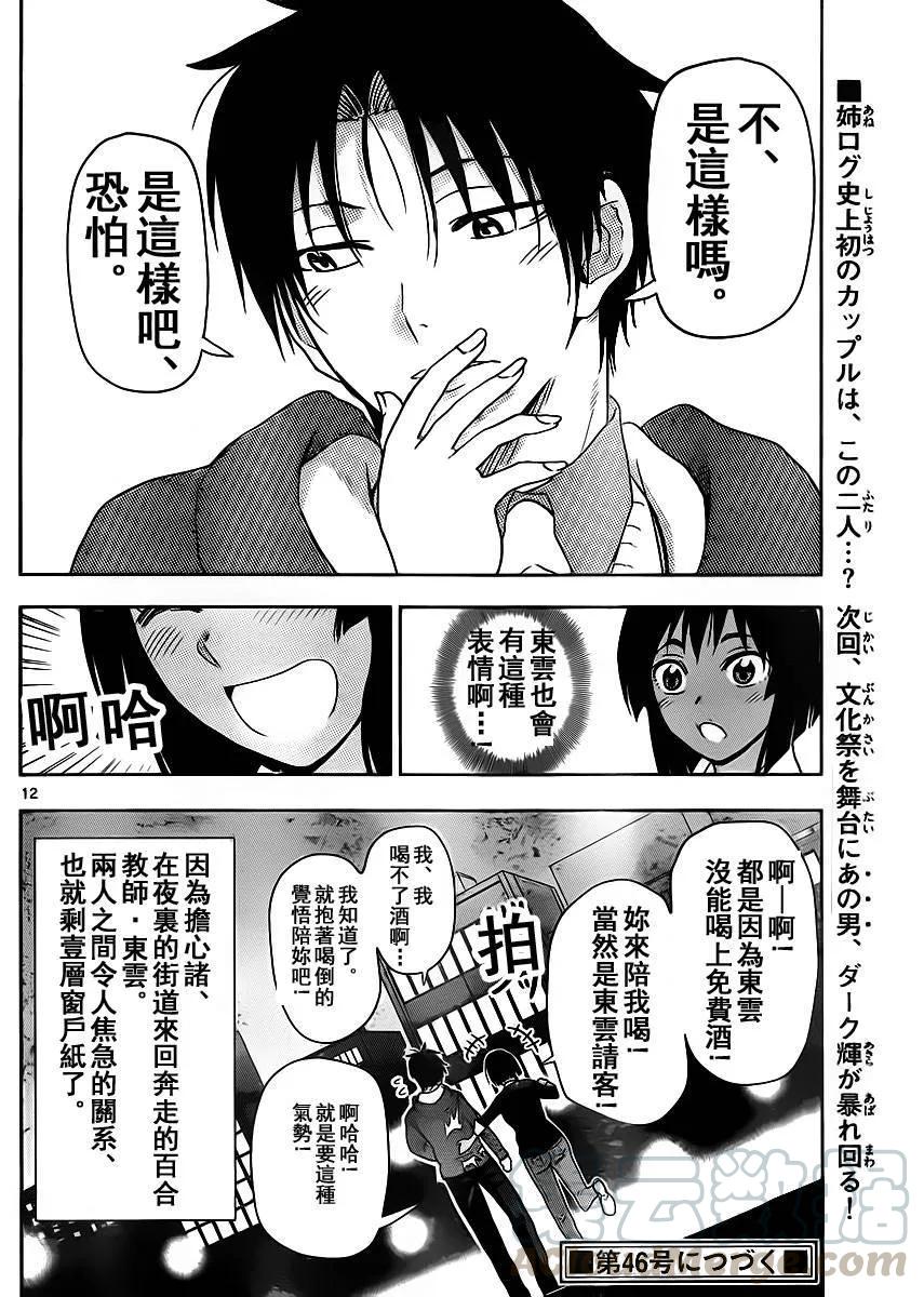 《姐姐的幻想日记》251 第6页