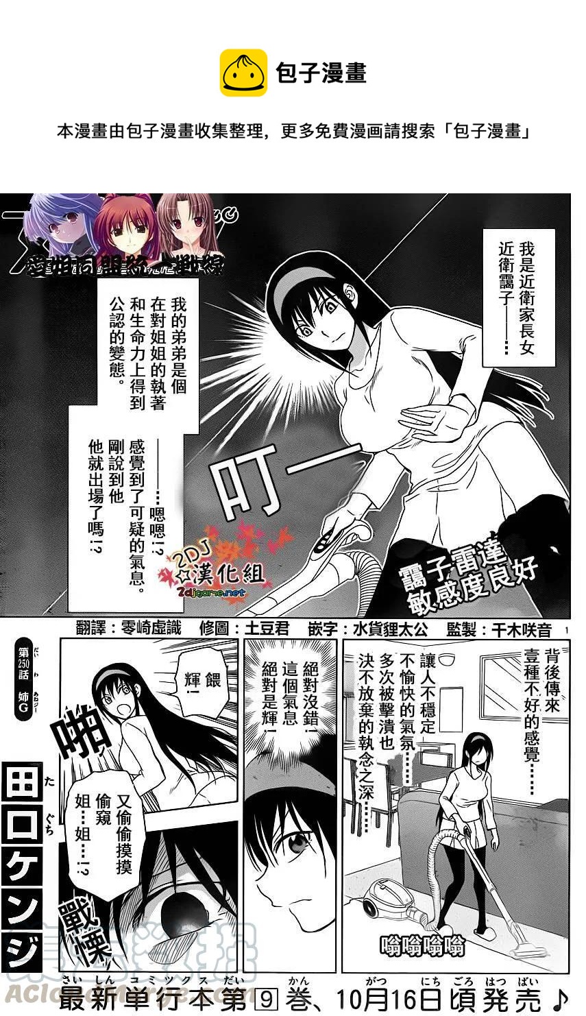 《姐姐的幻想日记》250 第1页