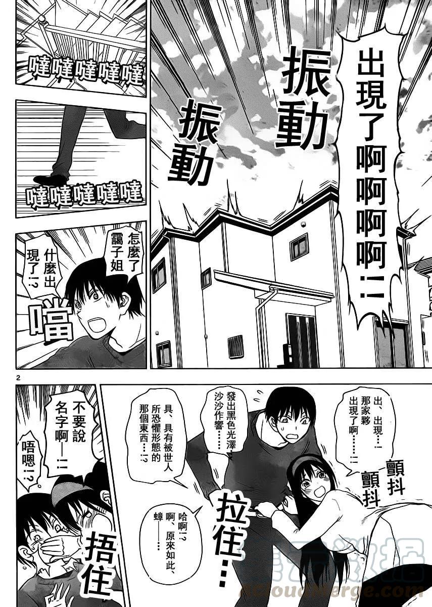 《姐姐的幻想日记》250 第2页