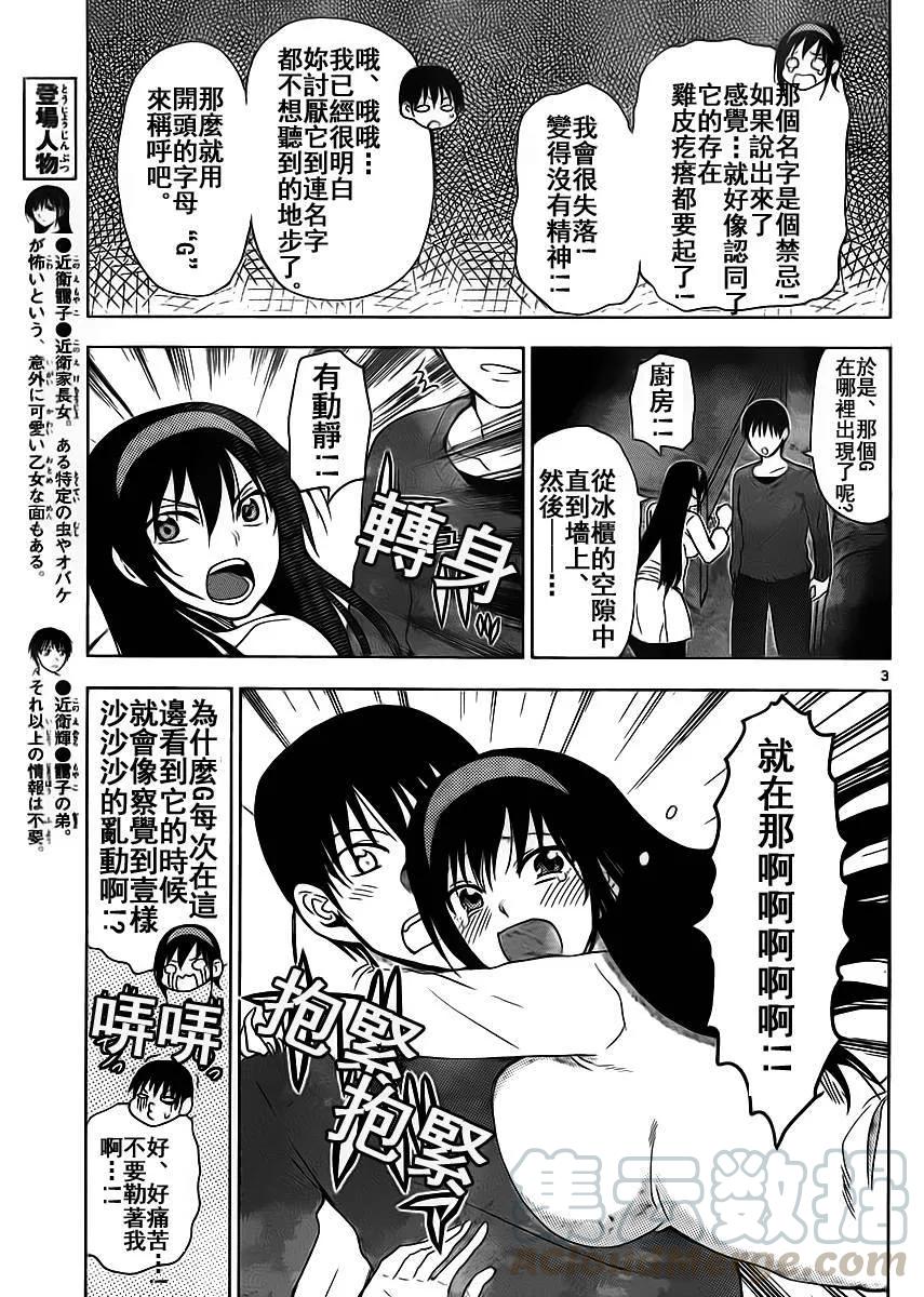 《姐姐的幻想日记》250 第3页