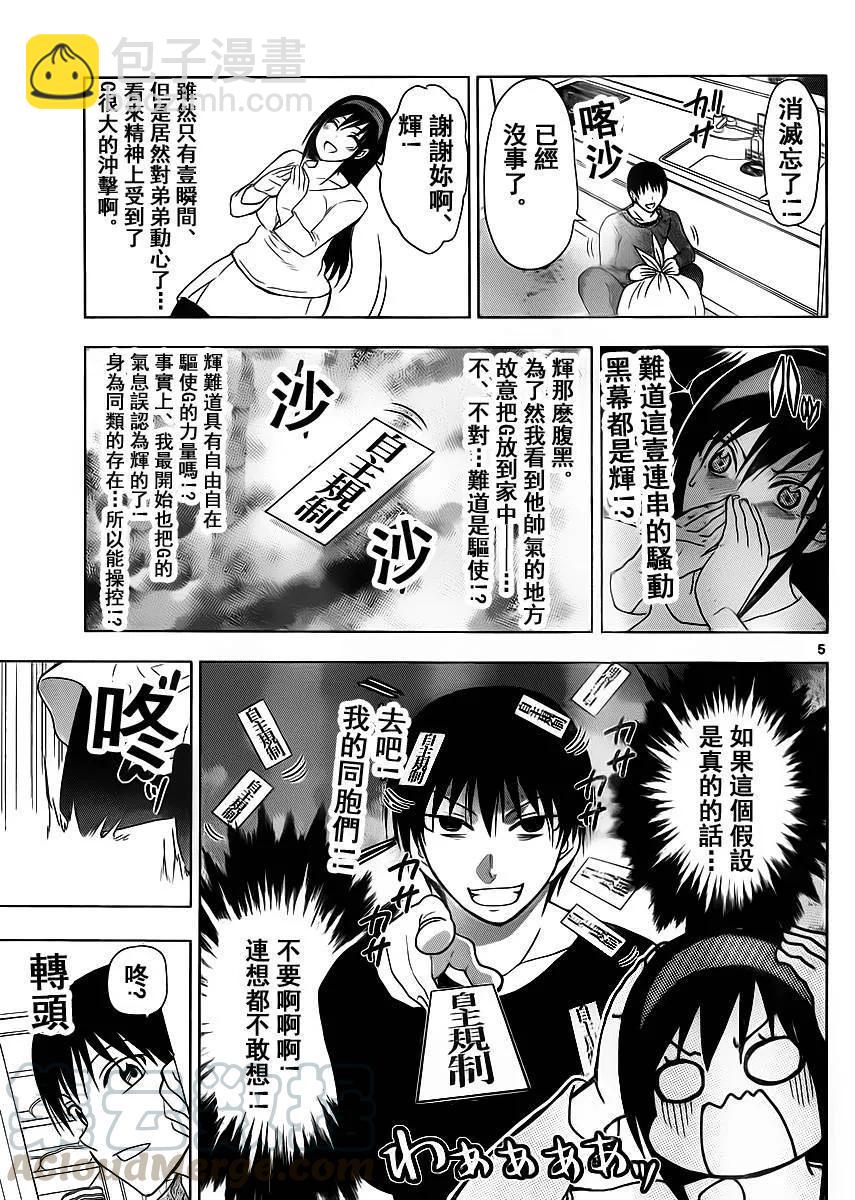 《姐姐的幻想日记》250 第5页