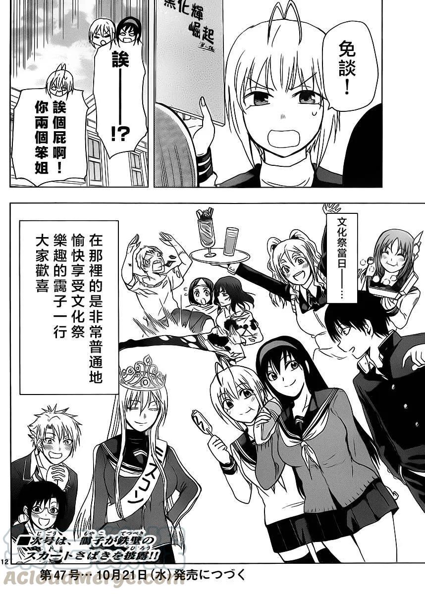 《姐姐的幻想日记》252 第12页