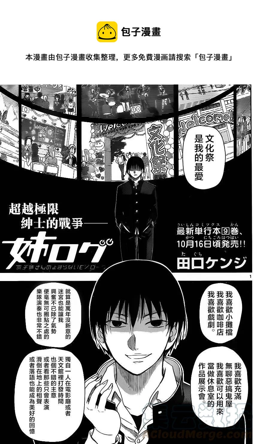 《姐姐的幻想日记》252 第1页