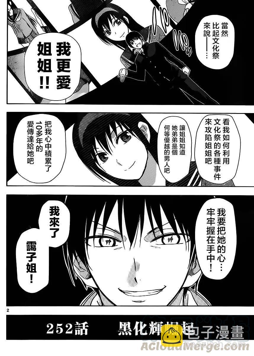《姐姐的幻想日记》252 第2页
