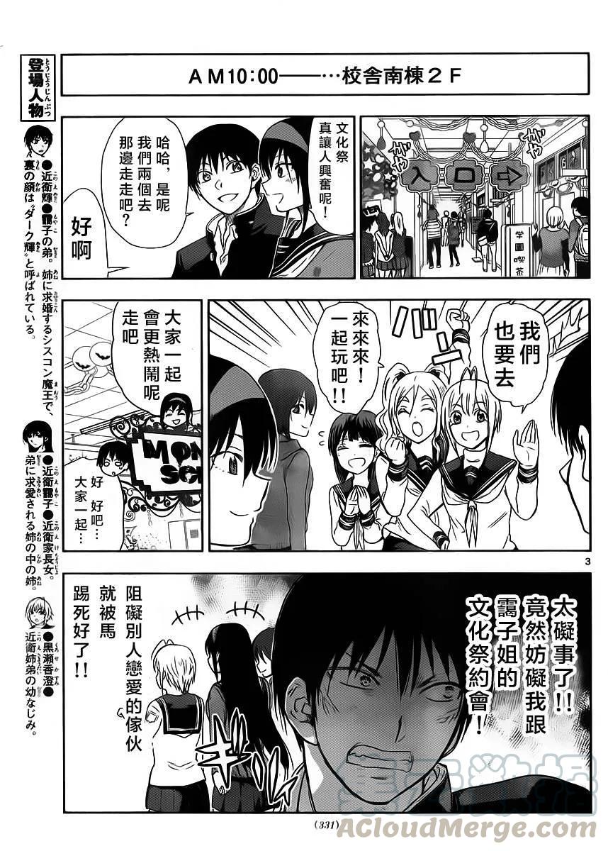 《姐姐的幻想日记》252 第3页