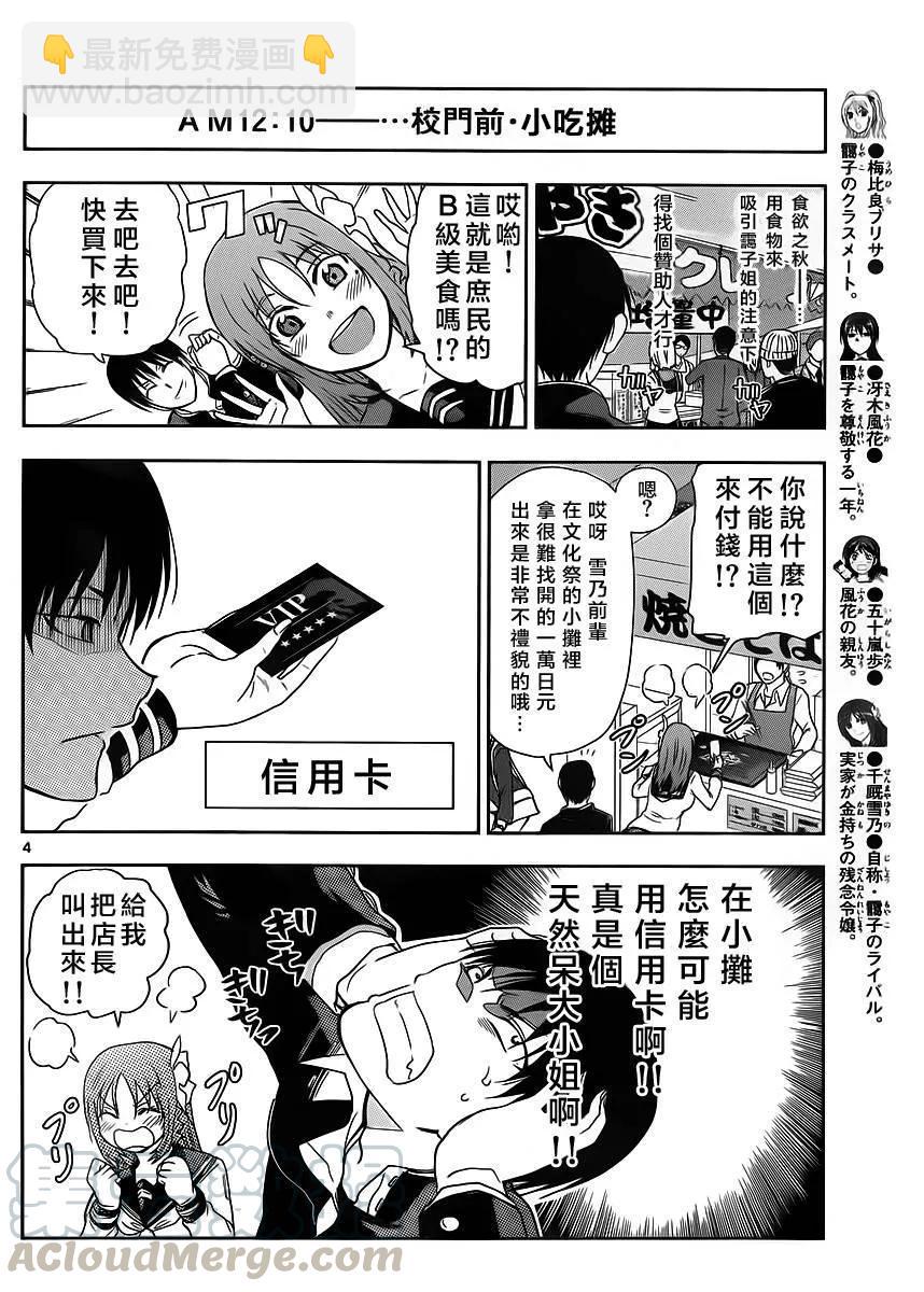 《姐姐的幻想日记》252 第4页