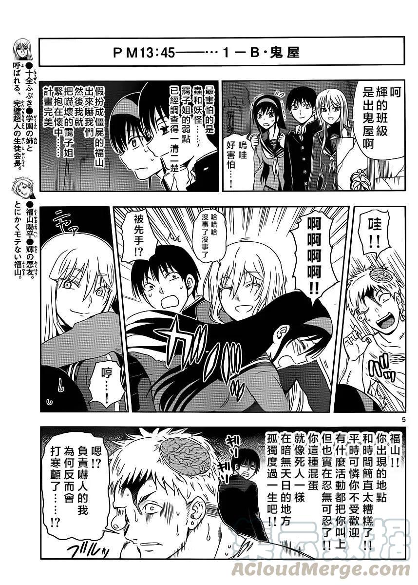 《姐姐的幻想日记》252 第5页