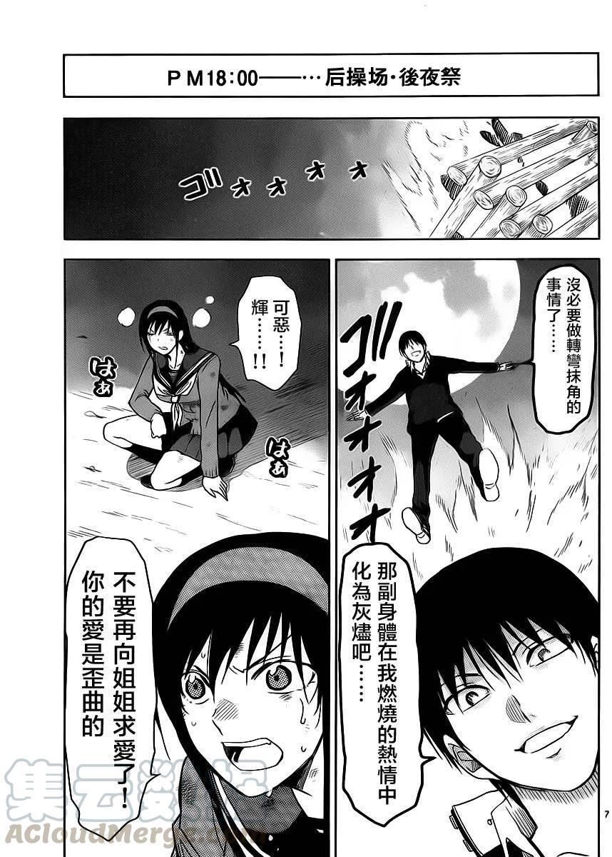 《姐姐的幻想日记》252 第7页