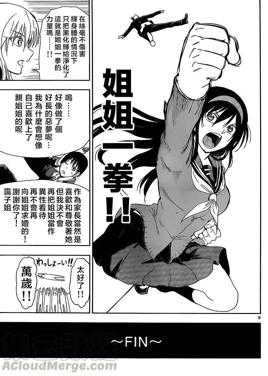 《姐姐的幻想日记》252 第9页
