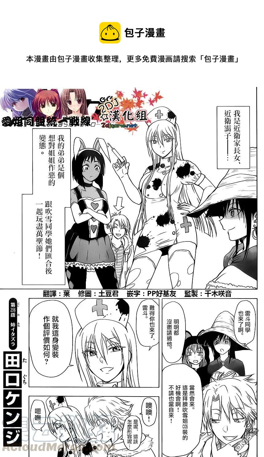 《姐姐的幻想日记》256 第1页