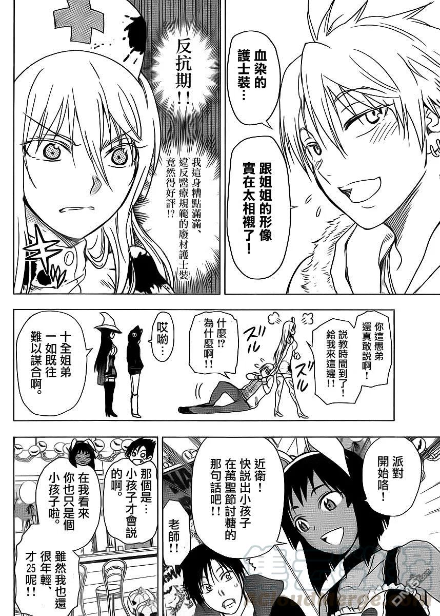 《姐姐的幻想日记》256 第2页