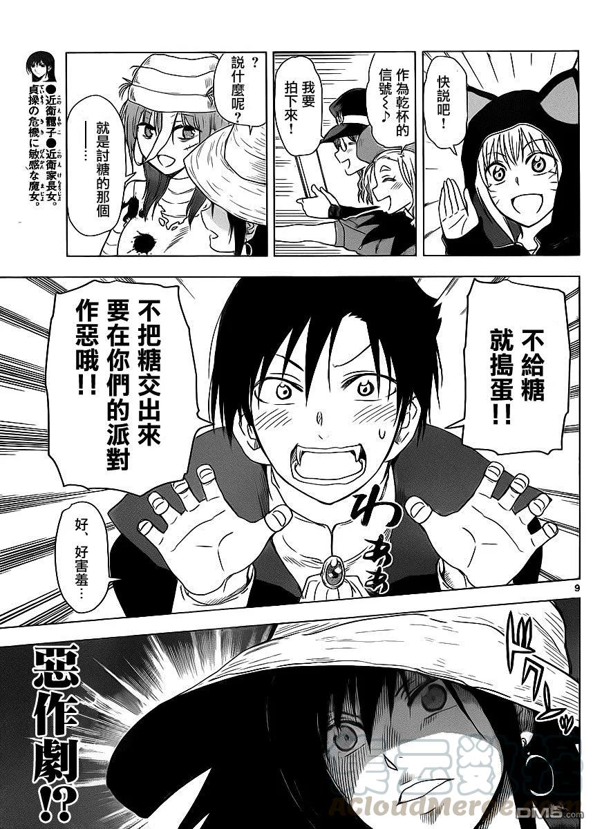 《姐姐的幻想日记》256 第3页
