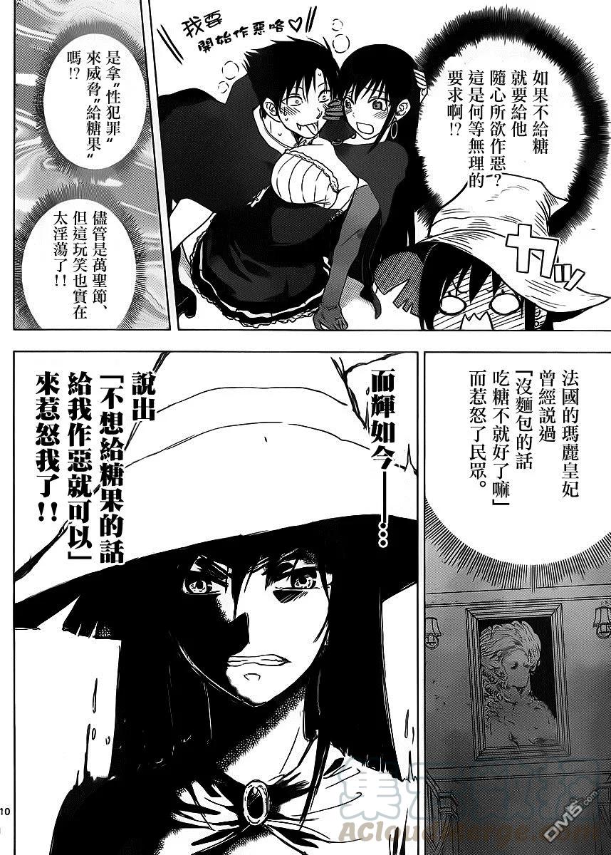 《姐姐的幻想日记》256 第4页