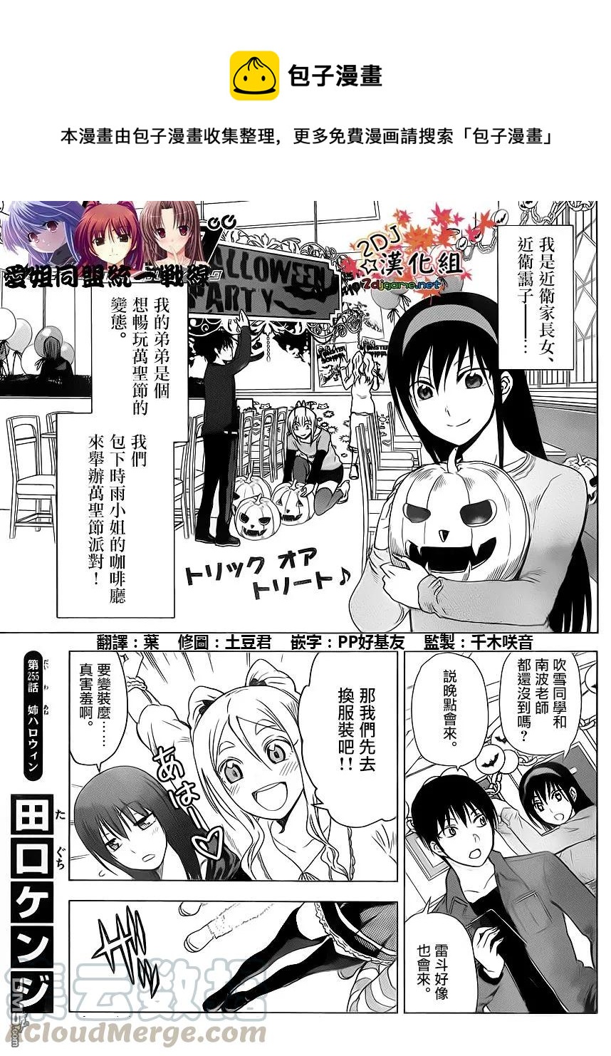 《姐姐的幻想日记》255 第1页